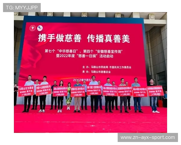 赛场公益：捐赠与慈善活动一览，捐款比赛